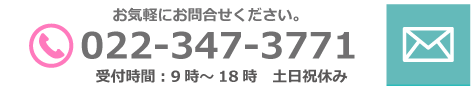 問い合わせ